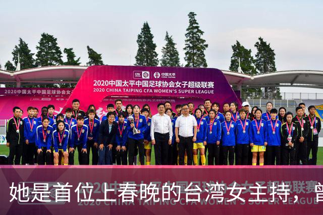 她是首位上春晚的台湾女主持，曾与唐师曾恋爱，如今依然保持联系